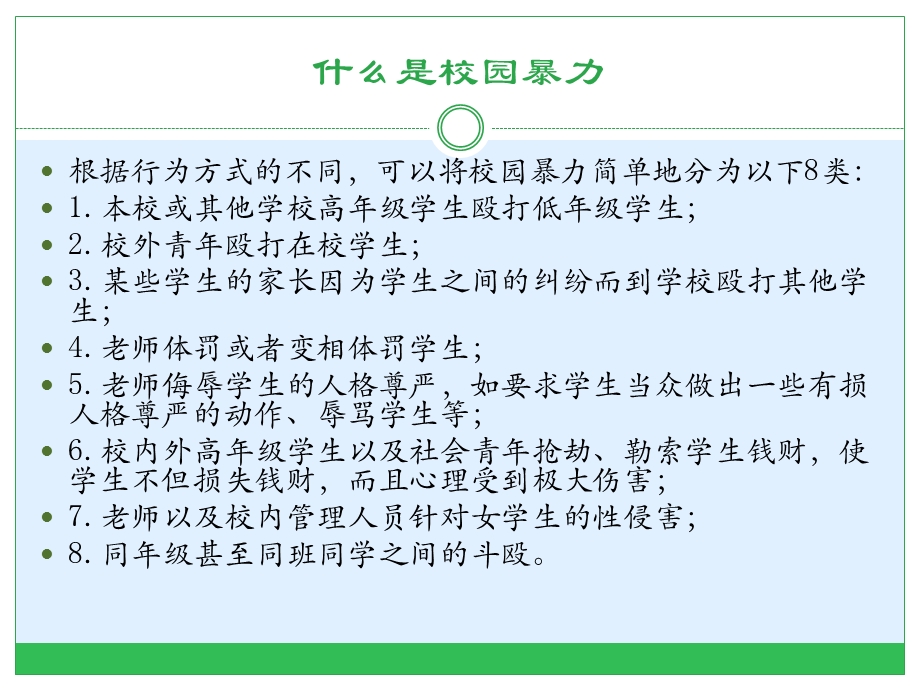 大学生校园暴力.pptx_第3页