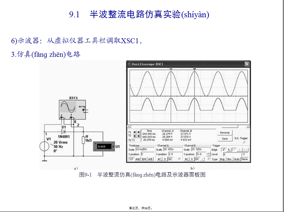 Multisim模拟电子技术仿真实验.pptx_第3页