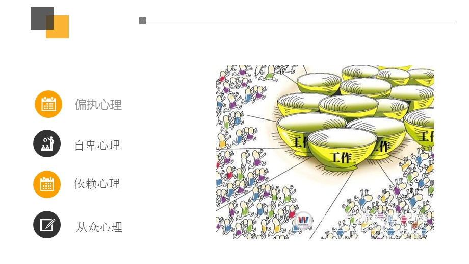 大学生就业心理ppt.pptx_第3页