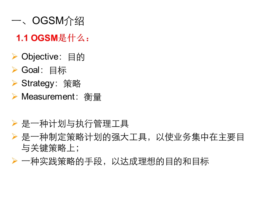 OGSM培训资料.pptx_第3页