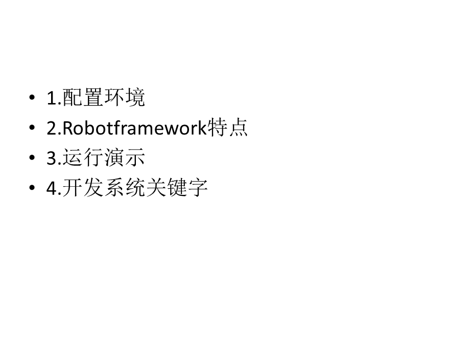 robotframework介绍.pptx_第2页