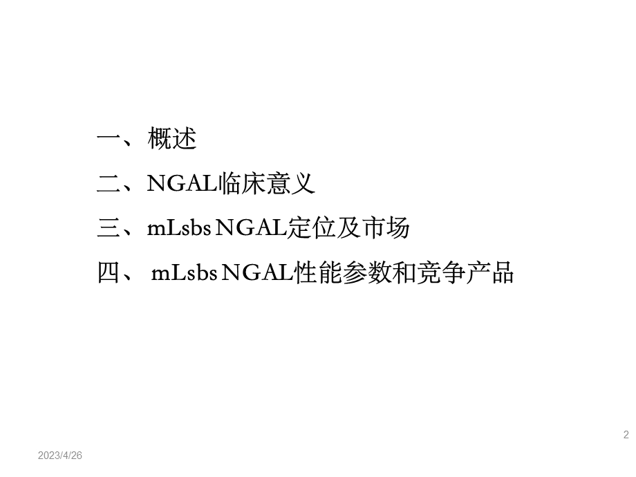 NGAL临床应用介绍.pptx_第2页