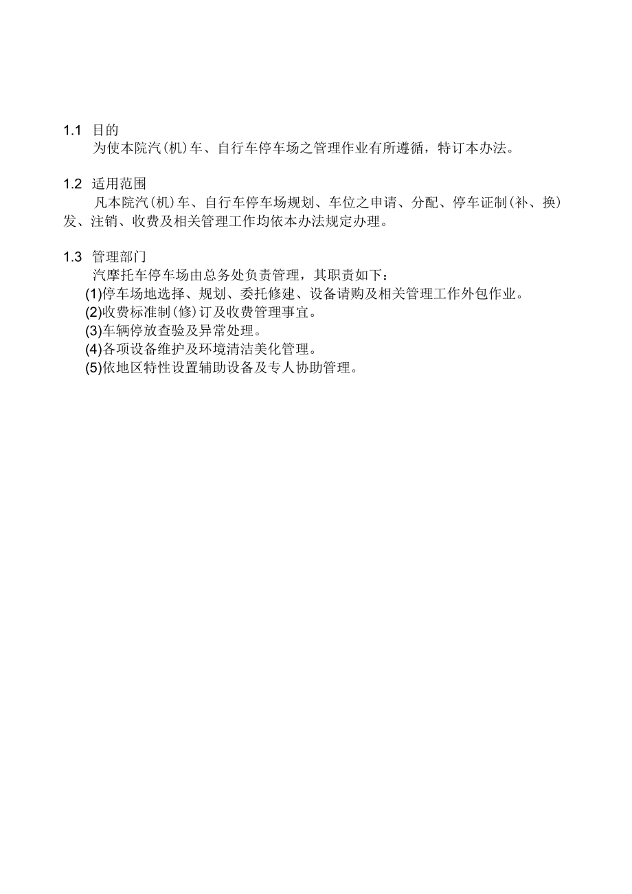 医院停车场管理办法.docx_第2页