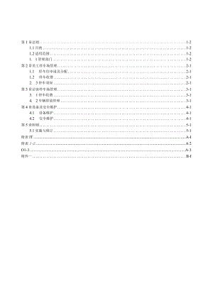 医院停车场管理办法.docx