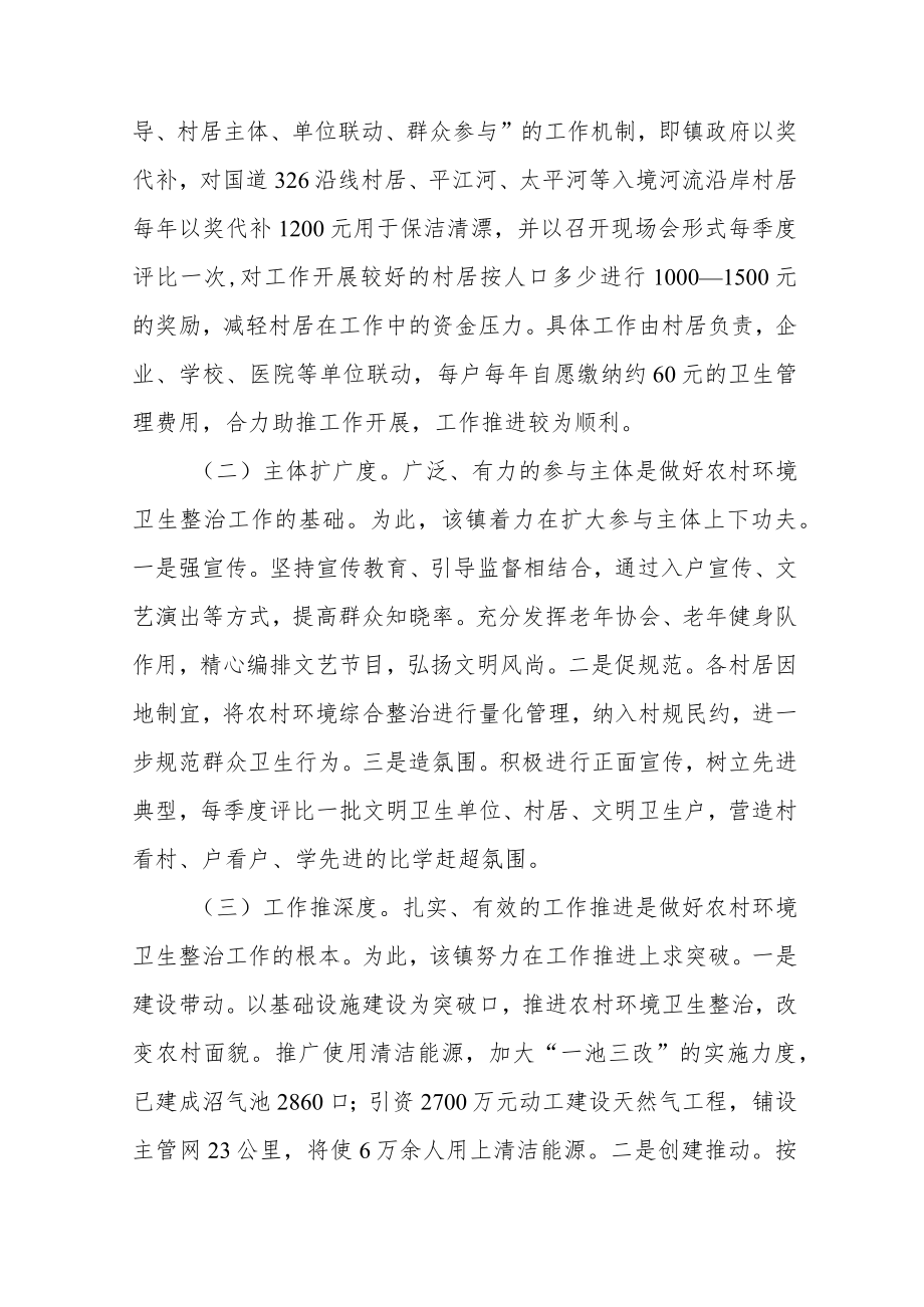 农村环境卫生整治工作调研报告范文（四篇）.docx_第2页