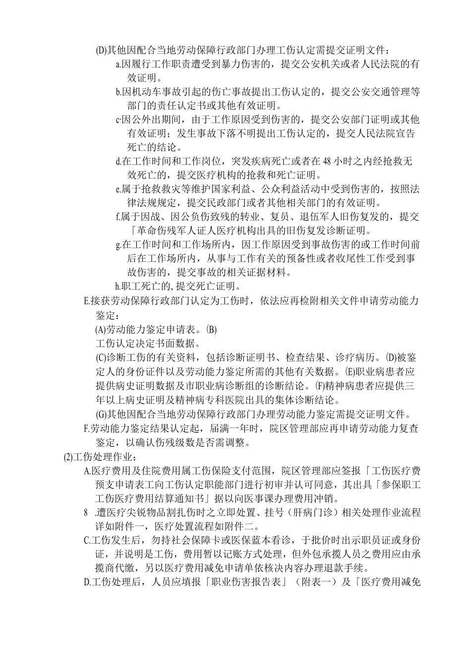 医院工伤处理作业准则.docx_第3页