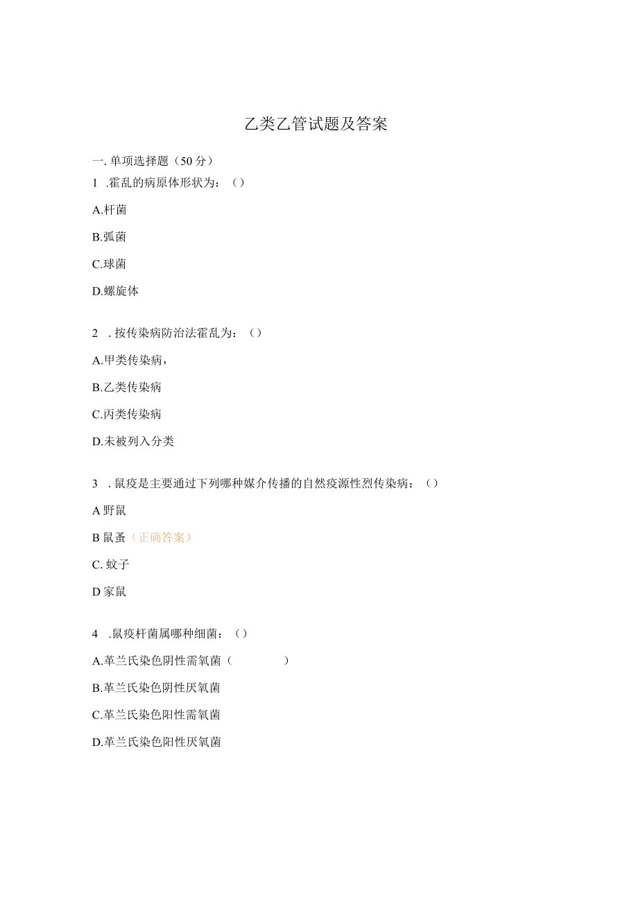 乙类乙管试题及答案.docx_第1页