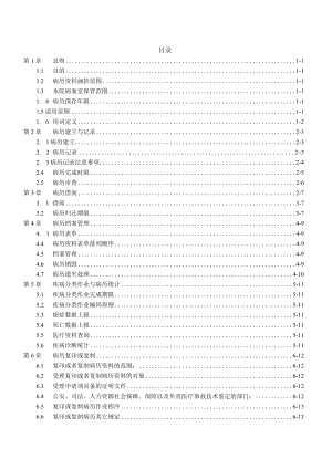 病历管理作业准则.docx