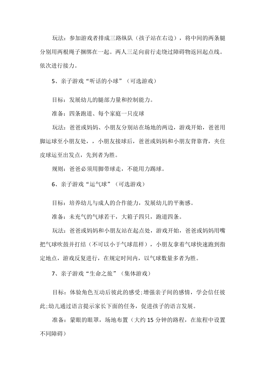 亲子运动会活动方案.docx_第2页