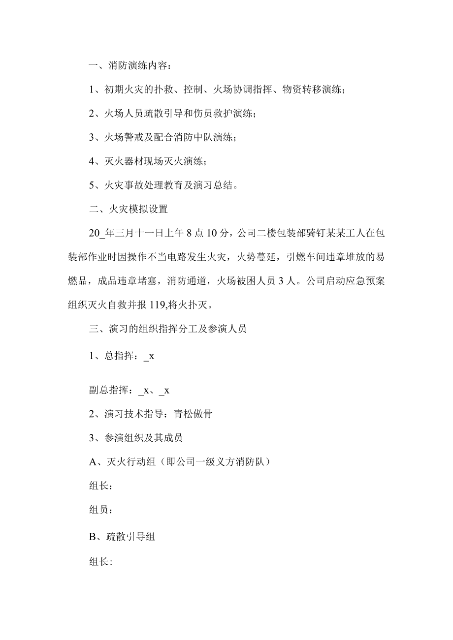 公司消防演练活动方案 .docx_第1页