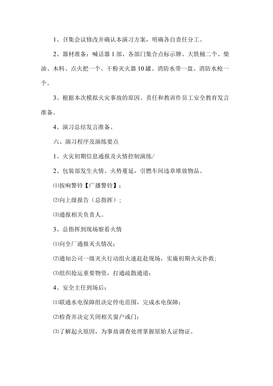 公司消防演练活动方案 .docx_第3页