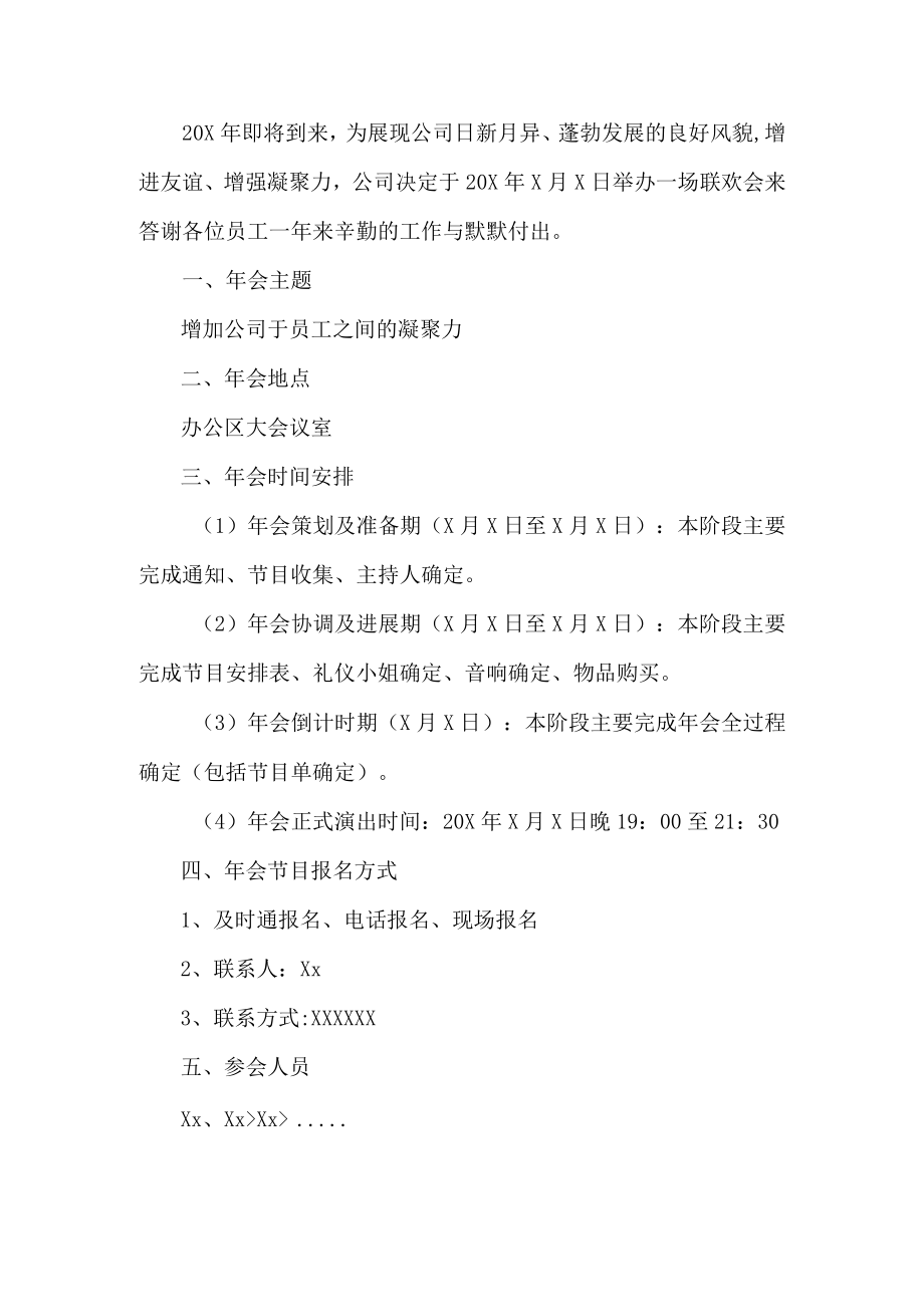 公司年会活动方案 .docx_第1页