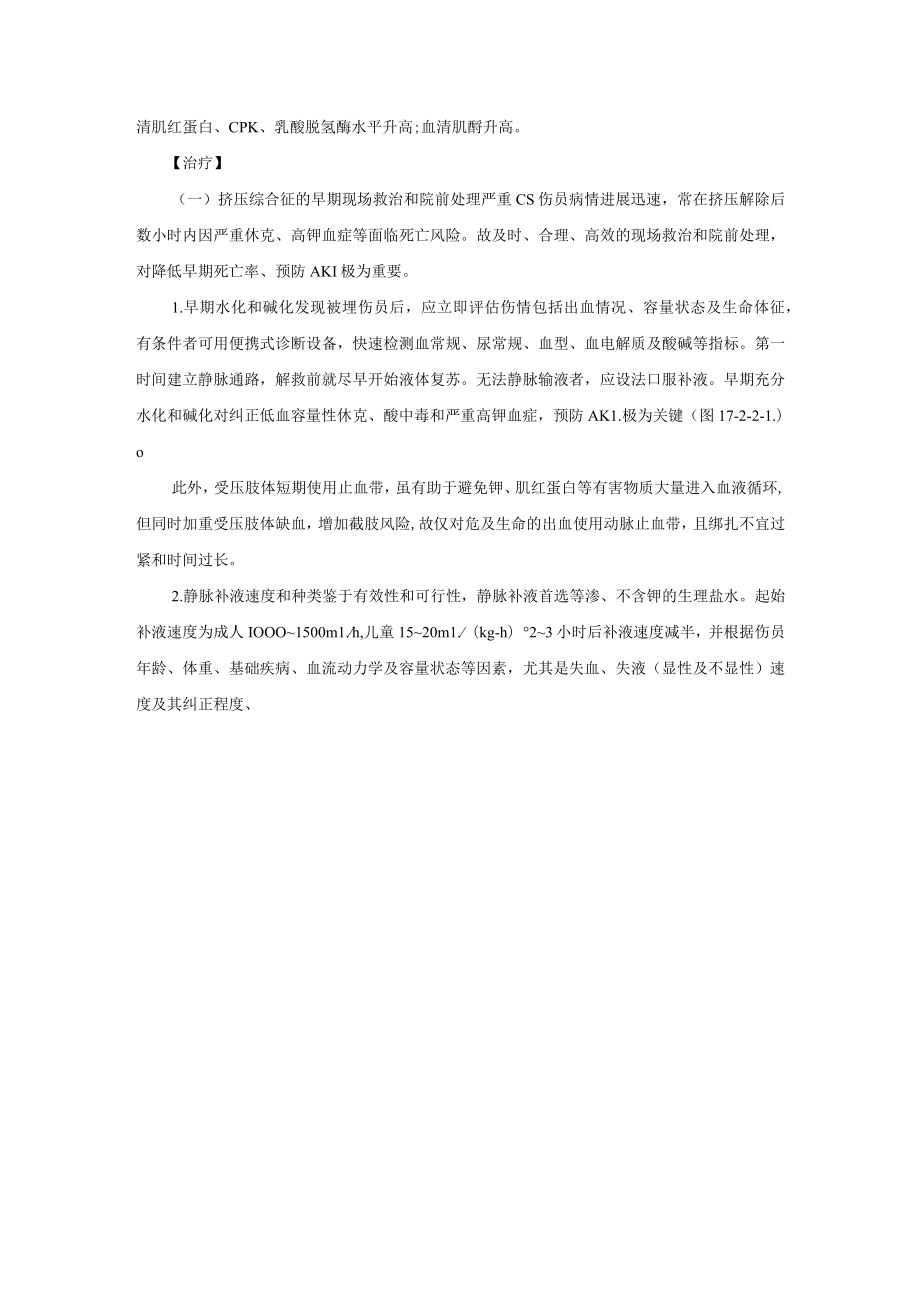 肾病科灾难事件中的急性肾损伤诊疗规范.docx_第2页