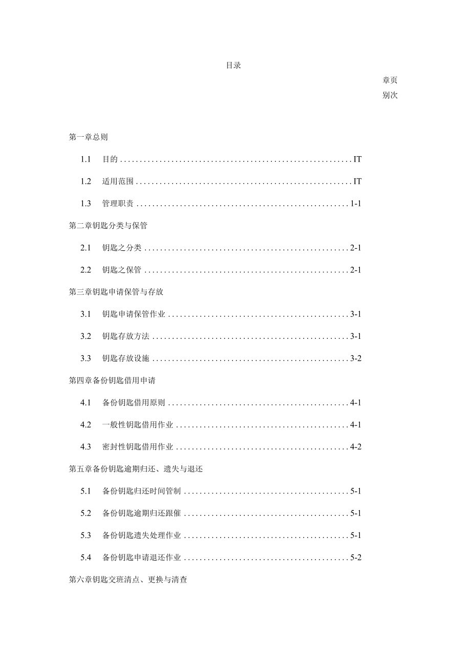 钥匙管理作业要点.docx_第1页