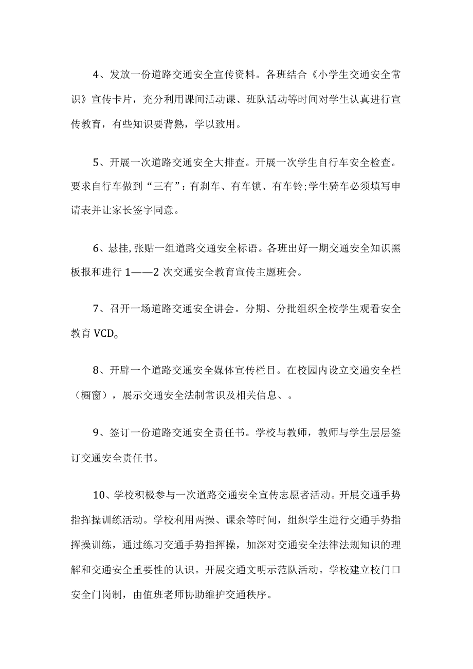 学校交通安全教育实施方案.docx_第3页