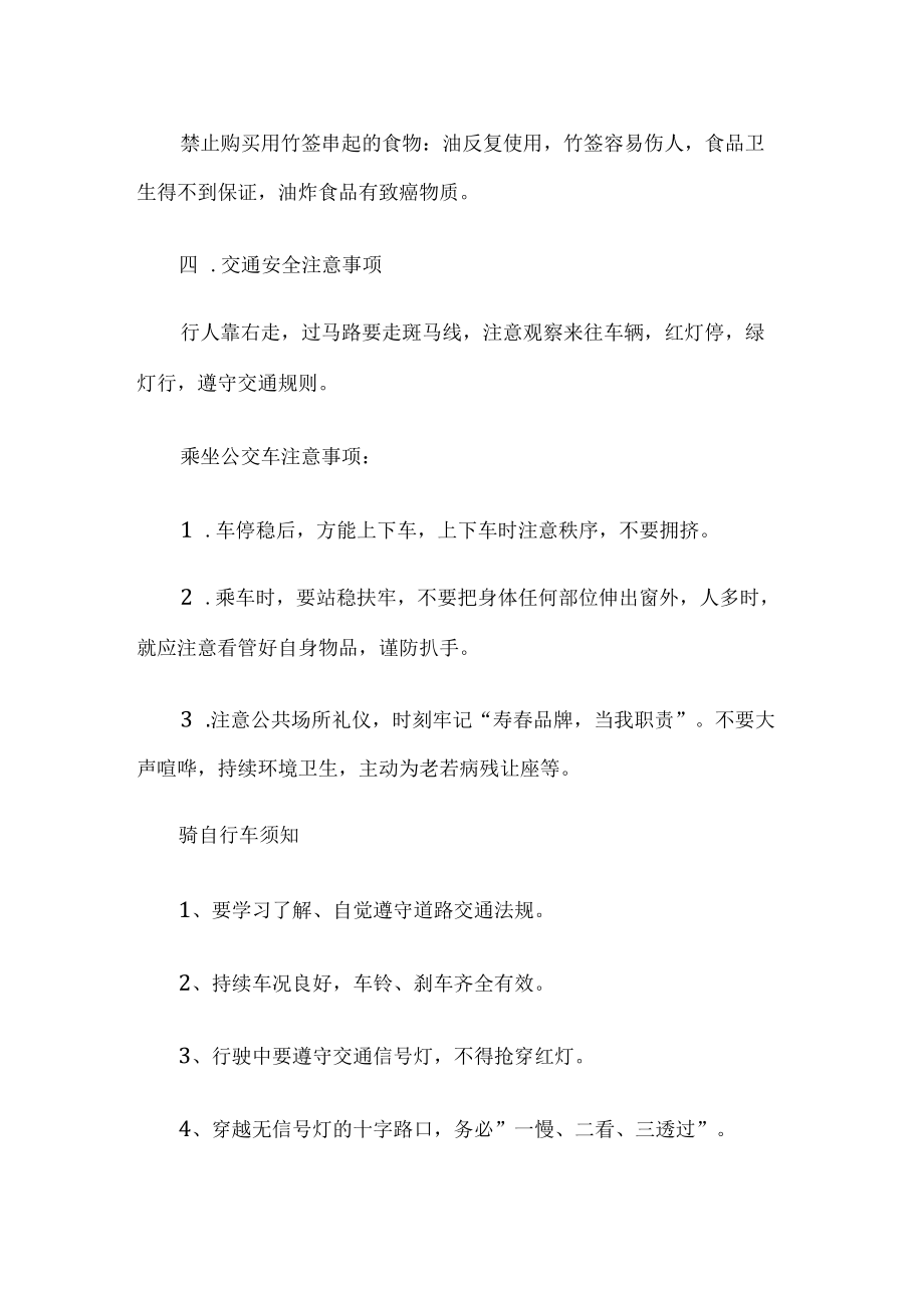 安全班会教案.docx_第3页