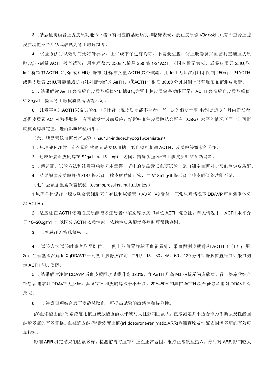 内分泌科内分泌靶腺功能检查.docx_第3页