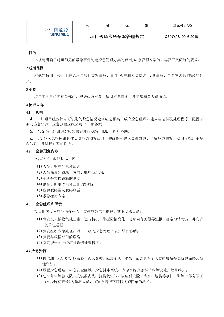 工程项目项目现场应急预案管理规定.docx_第1页