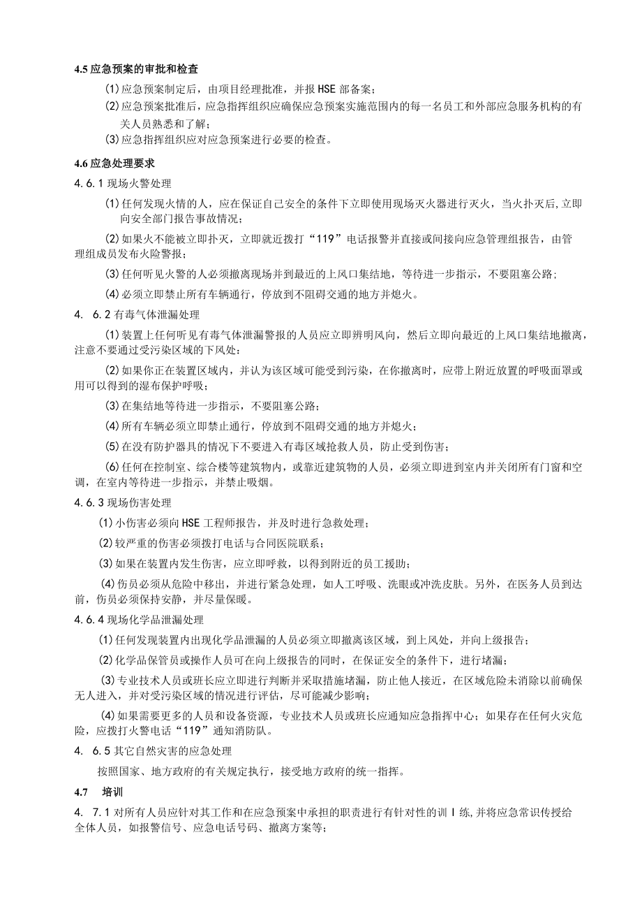 工程项目项目现场应急预案管理规定.docx_第2页