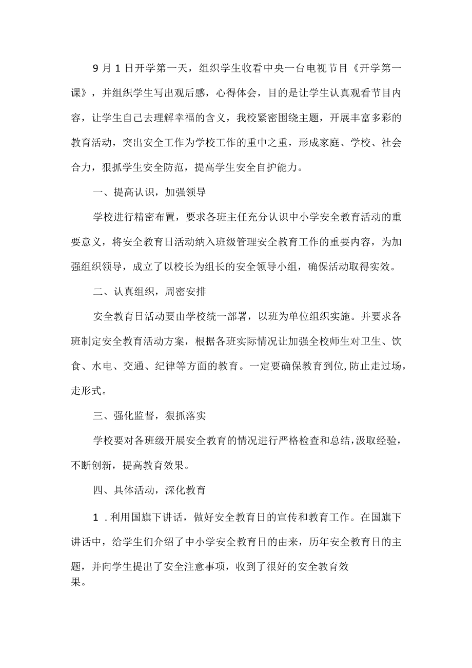 开学活动方案.docx_第1页