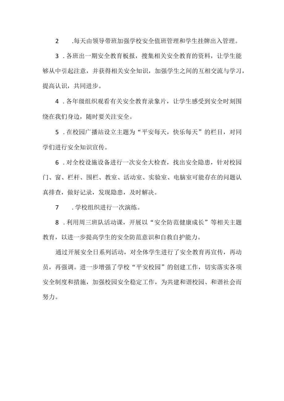 开学活动方案.docx_第2页