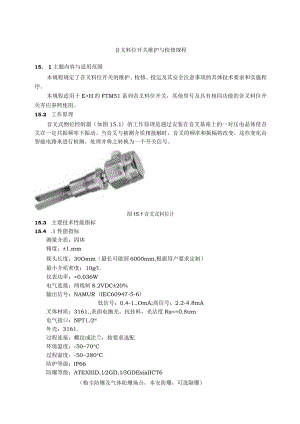 仪表自动化控制岗位维护操作规则-音叉料位开关维护与检修规程.docx