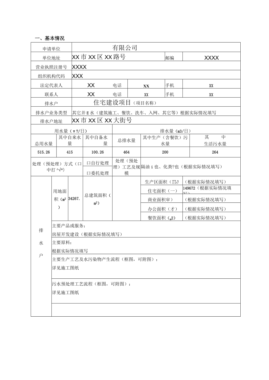 城镇污水排入排水管网许可(范例).docx_第3页