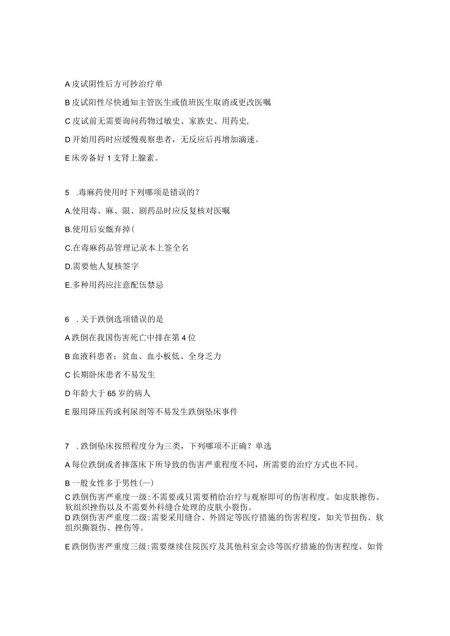 查对制度与药物过敏性休克抢救试题 .docx_第2页