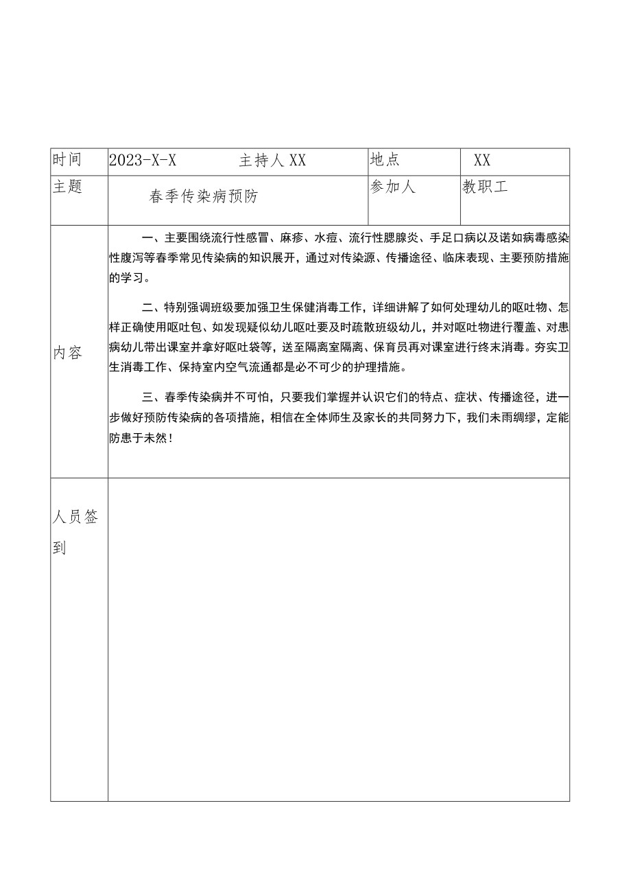 （有内容）2023年幼儿园传染病培训记录表3个.docx_第2页