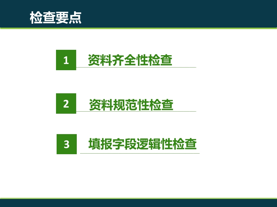 浙江省土地整治项目备案要点解读.pptx_第2页