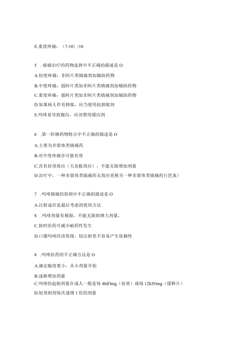 麻醉精神药品培训试题及答案.docx_第2页