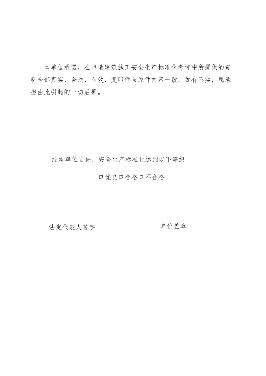 项目安全生产标准化考评申请表.docx_第3页