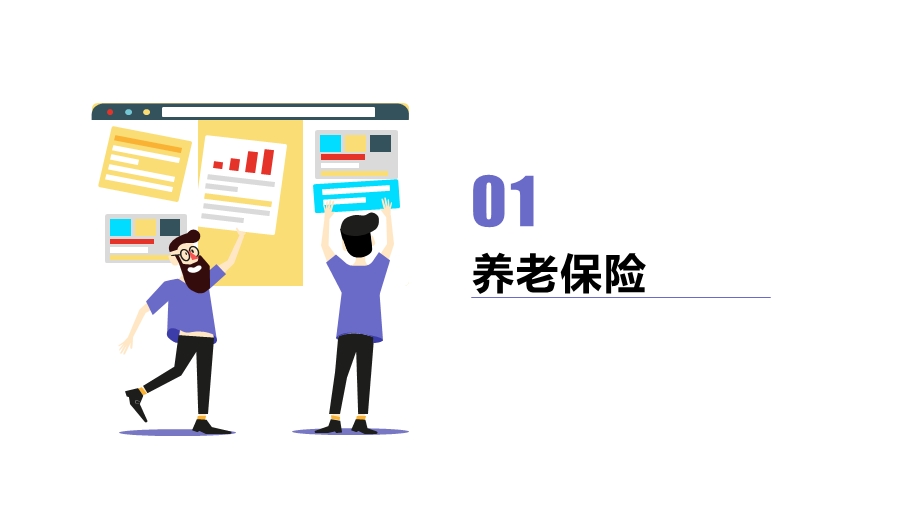 社会保险五险概念及相关知识.pptx_第3页