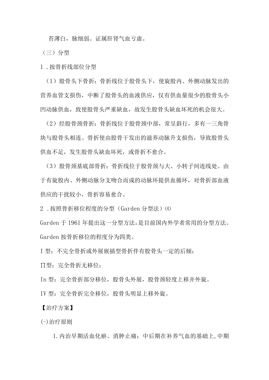 股骨颈骨折中医诊疗方案.docx_第3页