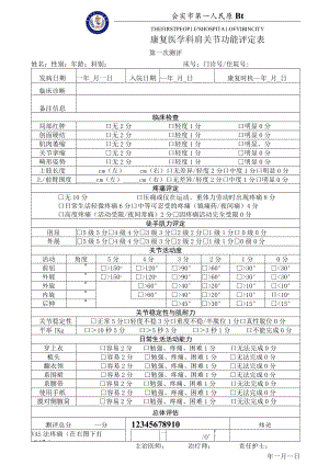 康复医学科肩关节功能评分表.docx