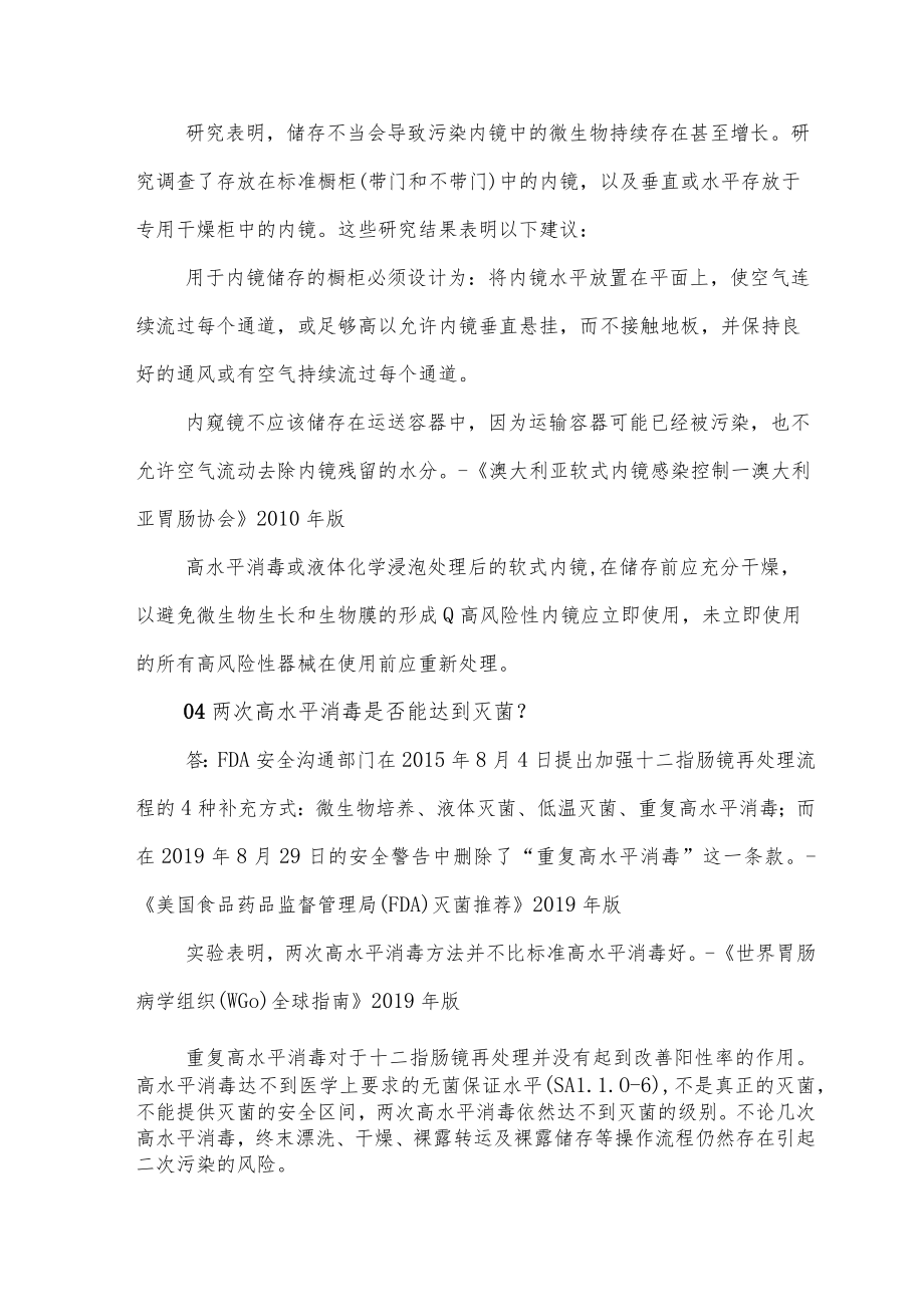 内镜感染防控安全管理知识.docx_第3页