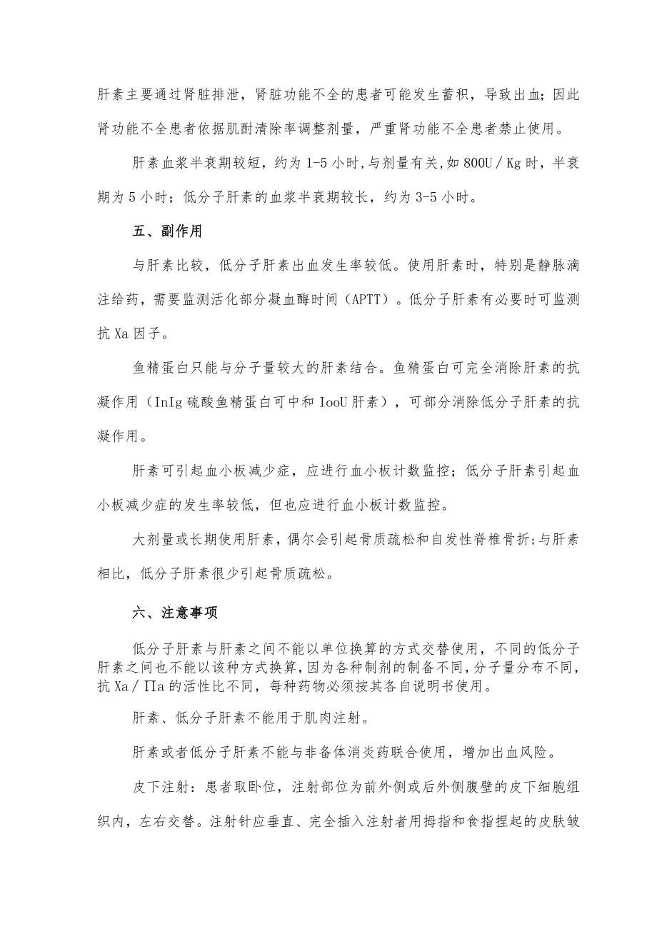 普通肝素与低分子肝素的区别.docx_第3页