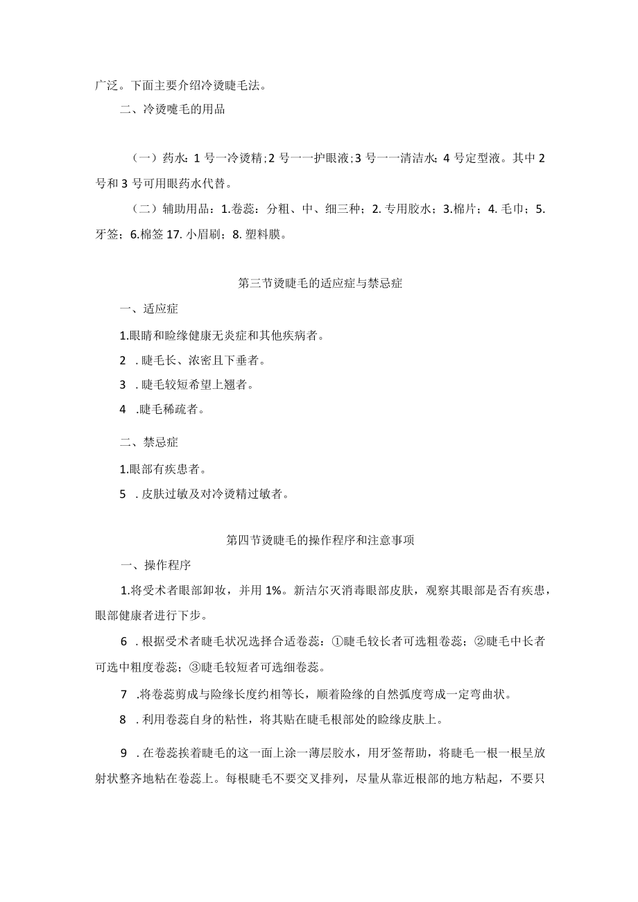 医科大学附属医院美容整形科常用美容技术与仪器操作规范.docx_第3页