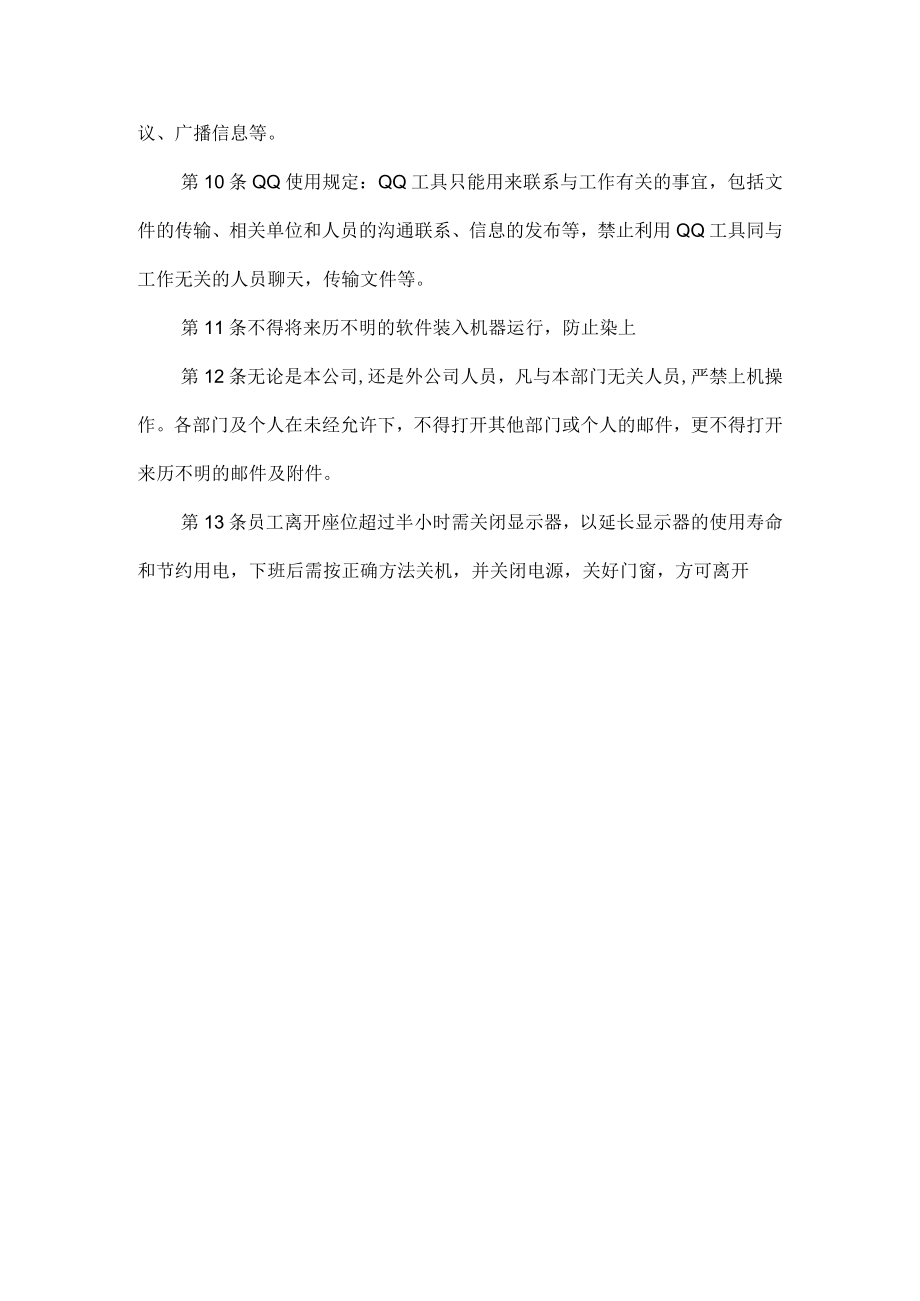 公司电脑使用管理规定.docx_第2页