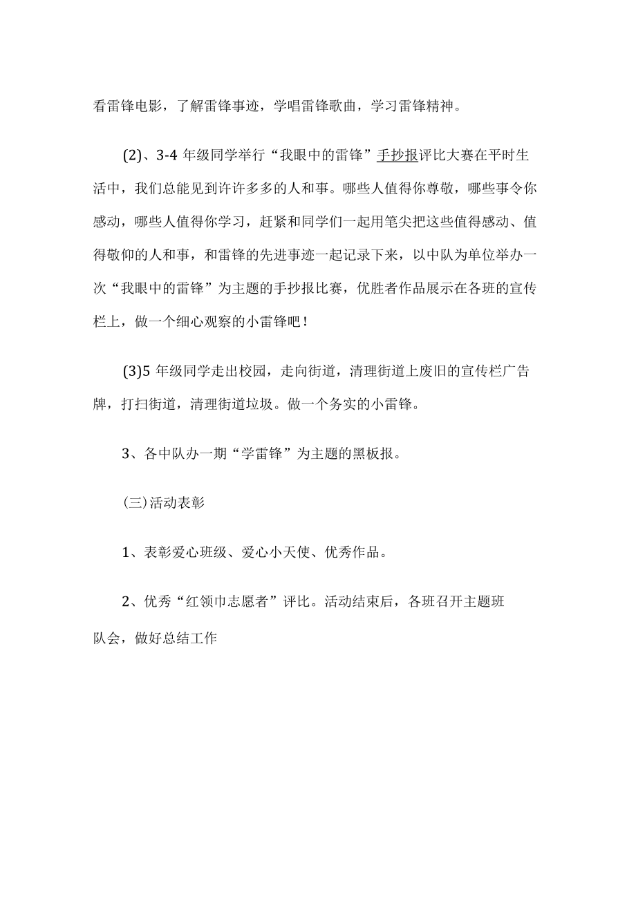 学校雷锋活动方案.docx_第3页