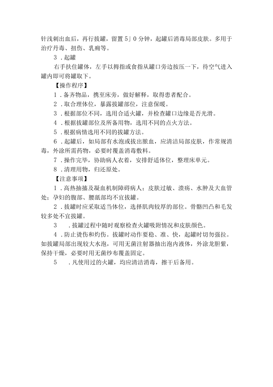 拔火罐技术操作规程.docx_第2页