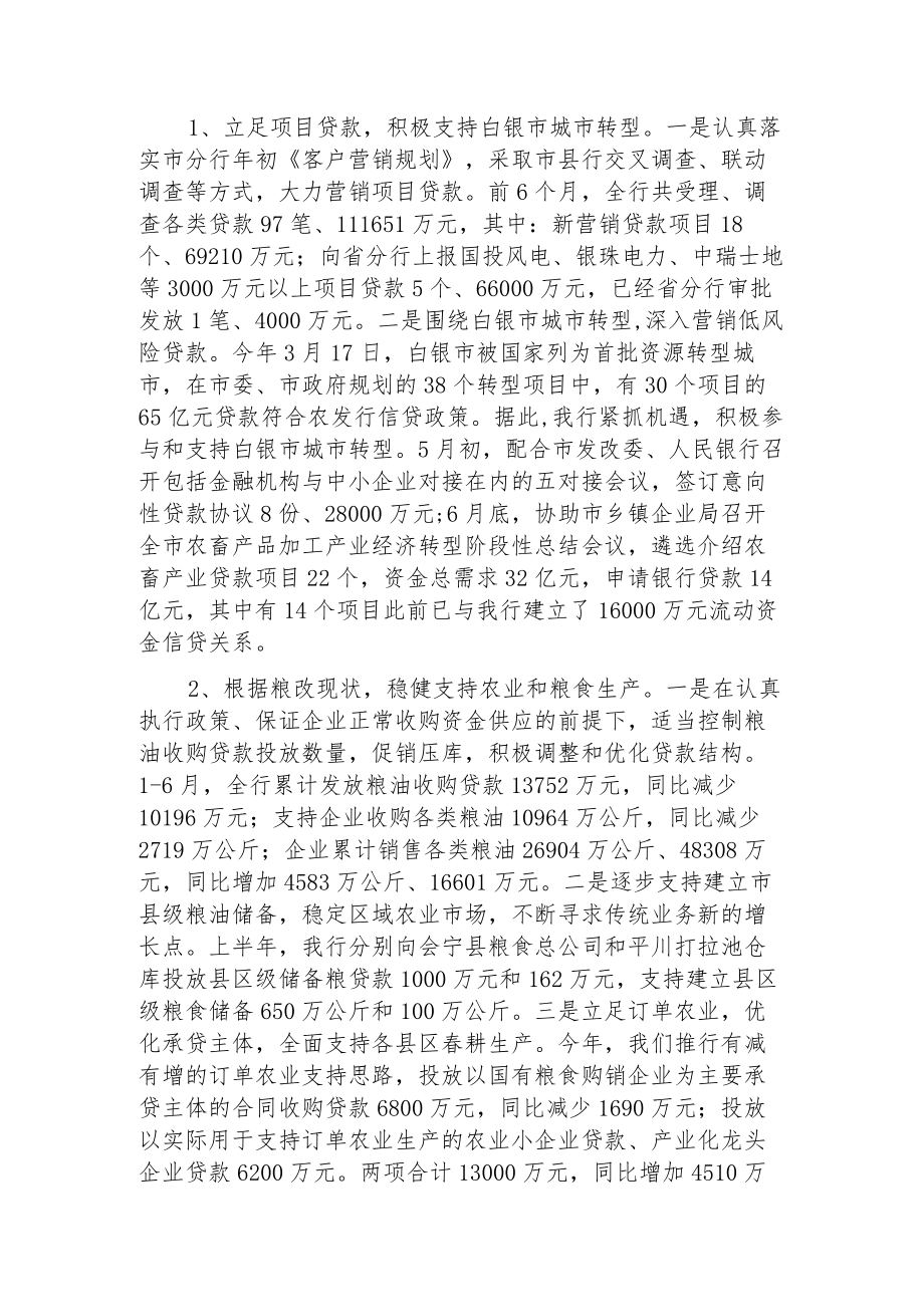 银行上半年工作总结（二）.docx_第2页