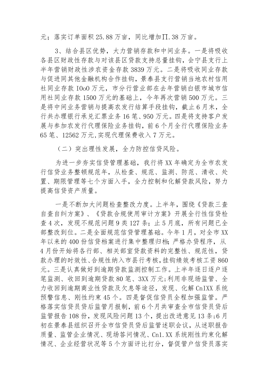 银行上半年工作总结（二）.docx_第3页