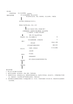 妇婴医院护理技术操作新生儿剪脐操作流程图与考核评分标准.docx