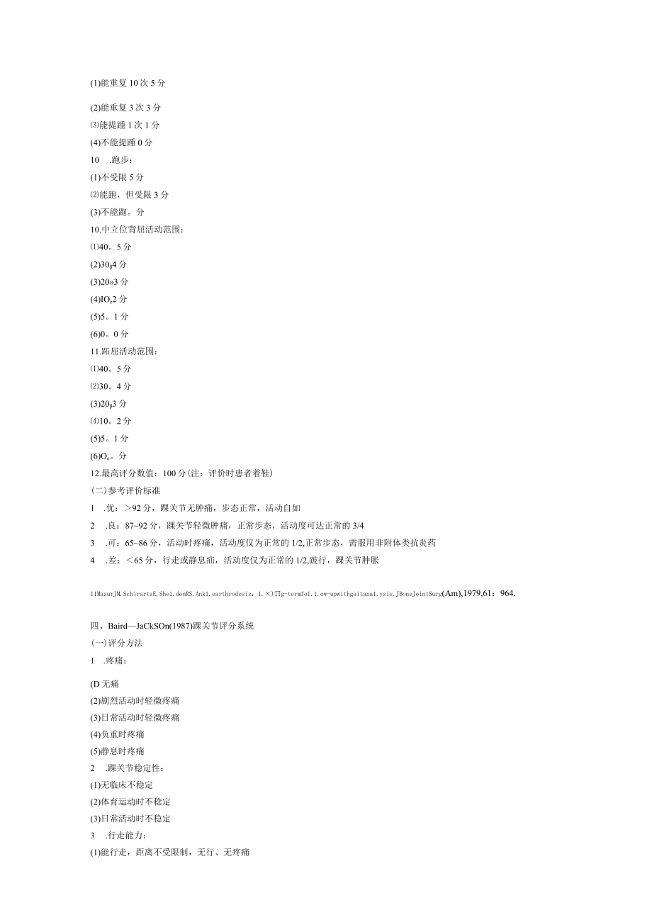 康复医学科踝关节评分标准表.docx_第3页