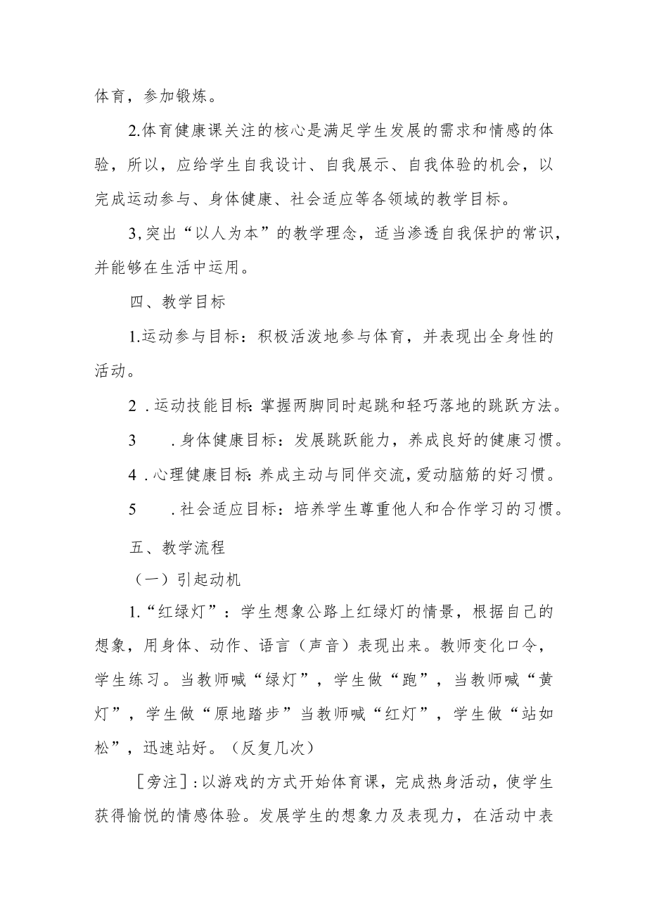 体育立定跳远思政课课时优质教学设计教案范文（三篇）.docx_第2页