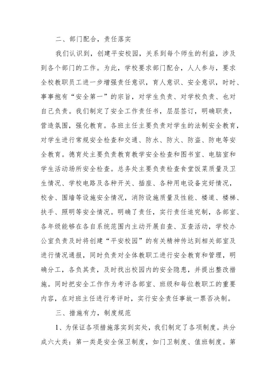 学校安全风险隐患排查整治工作方案范文（三篇）.docx_第2页