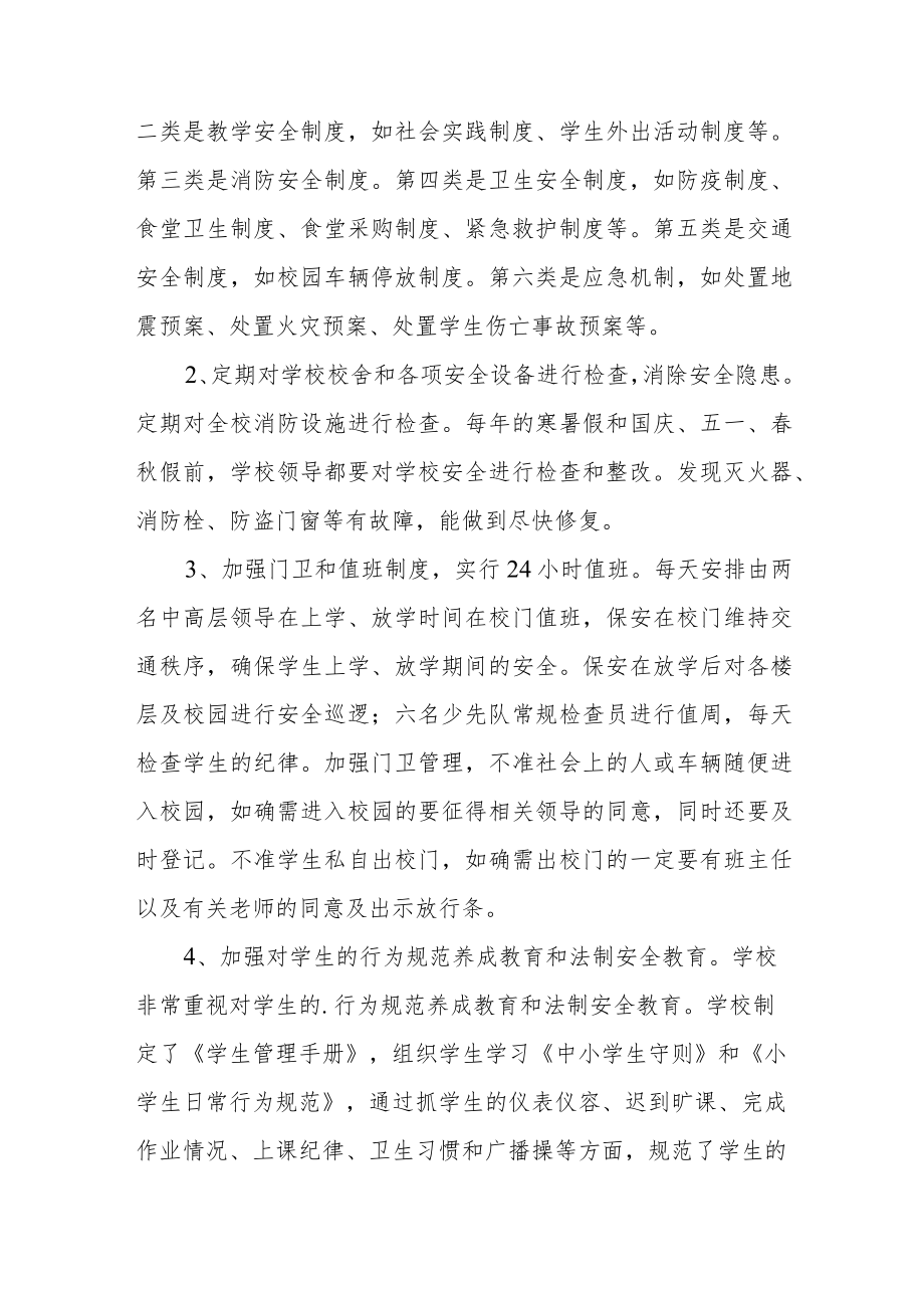 学校安全风险隐患排查整治工作方案范文（三篇）.docx_第3页