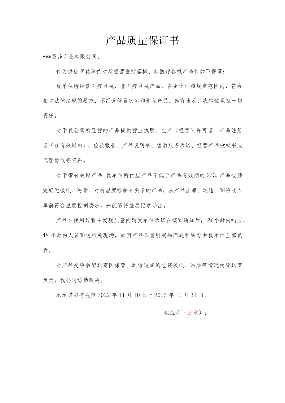 2023年质保、委托书及年协议.docx_第1页