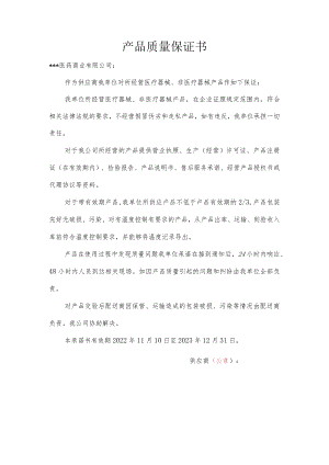 2023年质保、委托书及年协议.docx